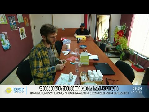 ფენტანილის შემცველი  MDMA სასიკვდილოა